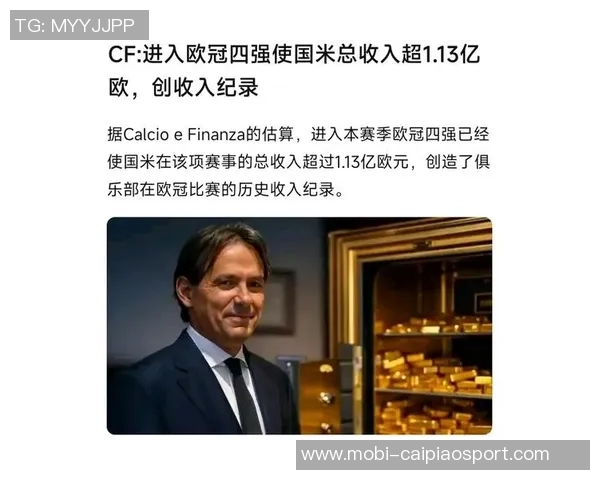 欧冠年收入有望突破50亿Netflix计划争夺全球转播权